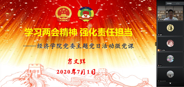 20200701det365在线平台党委“云端”举行庆祝建党99周年主题党日活动(照片二)